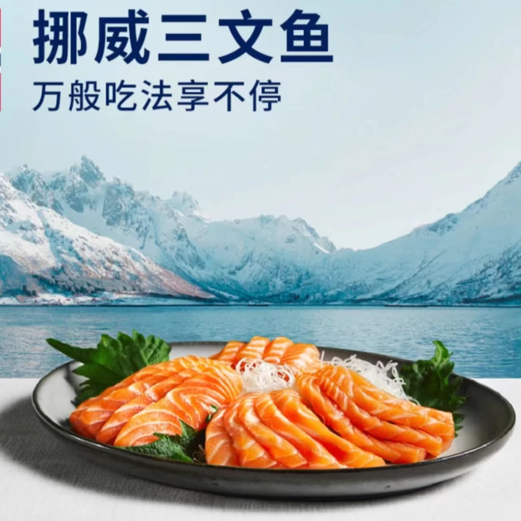 挪威三文鱼300g500g