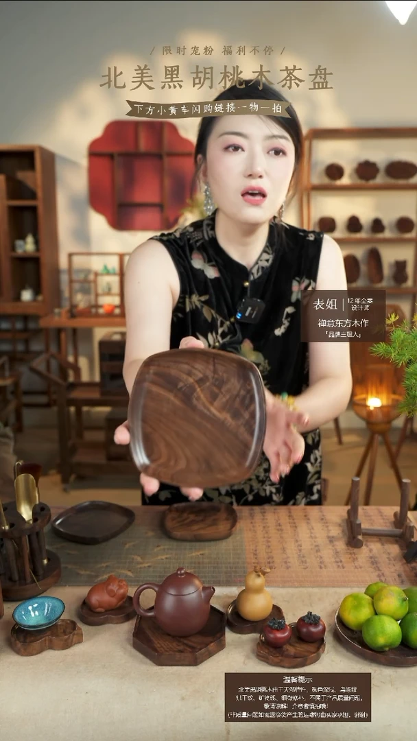北美黑胡桃木茶盘362