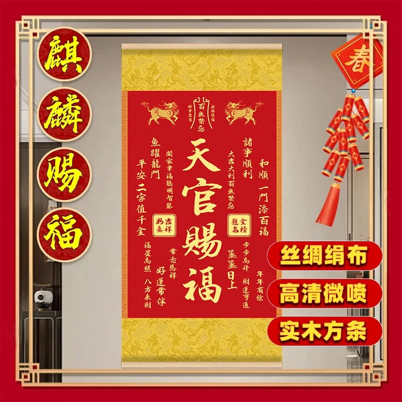 7·9元包邮！【老师推荐】新款正品天官赐福客厅挂画玄关书房装饰画