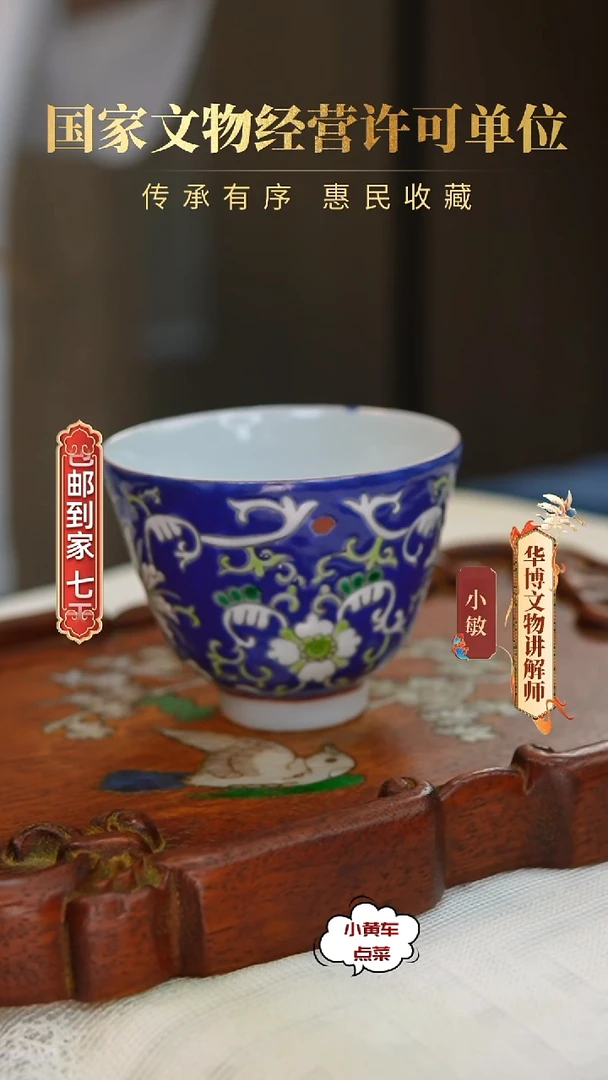清杯8120蓝地缠枝花卉铃铛杯