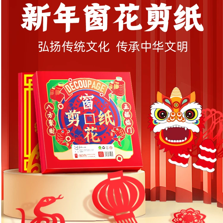 【儿童手工】2026趣味新年窗花简单折叠手工制作国风简单新年窗剪纸