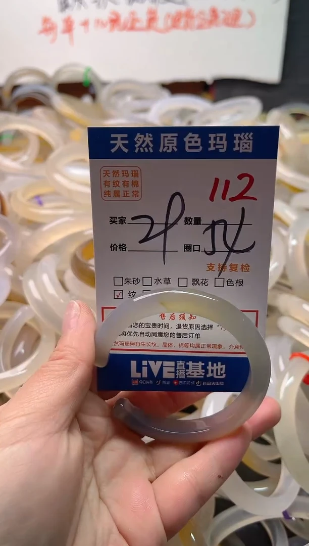 手镯玛瑙/玉髓未镶嵌112