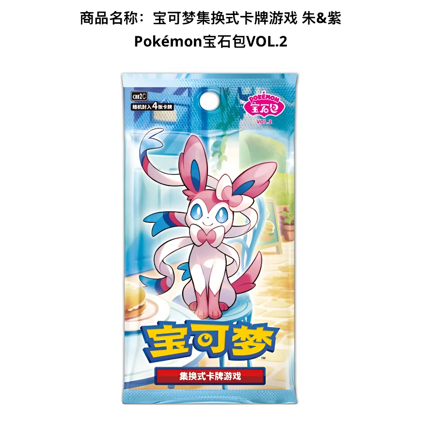 【拆卡】宝可梦简中 朱紫宝石包2.0 卡牌盲盒（代拆）