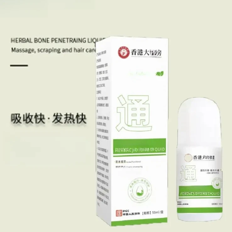 【正品保证】草本久通液 外用滚珠涂抹