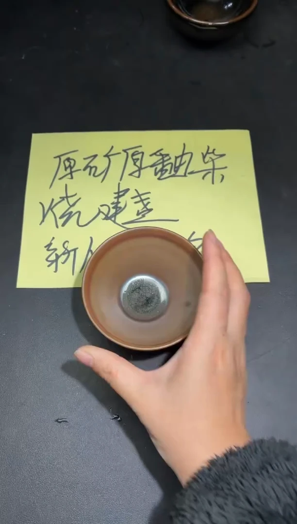 茶盏69微瑕