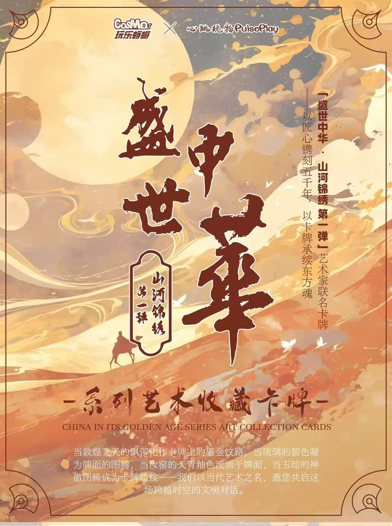 【浮浮】玩乐蜉蝣《盛世中华·山河锦绣》正版艺术卡牌盲盒/默认代拆