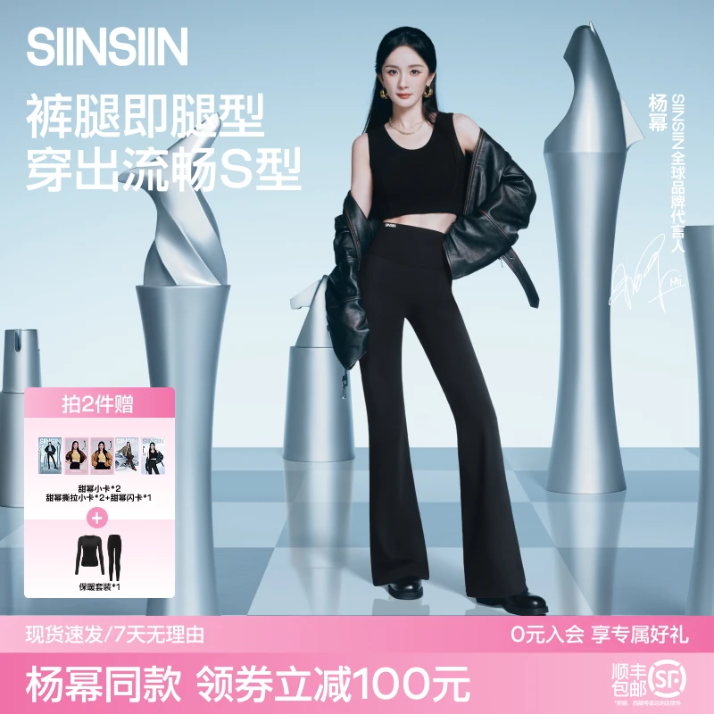 单条装【杨幂代言】SIINSIIN喇叭裤秋冬光面春秋显瘦微喇鲨鱼裤子