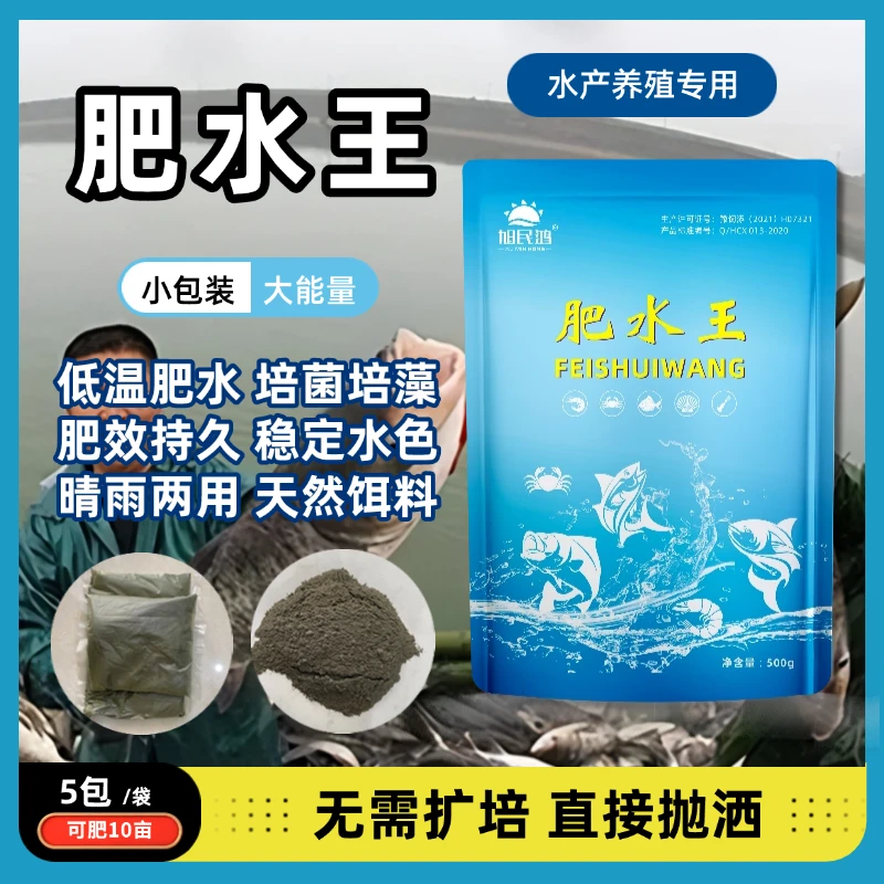 肥水王水产养殖大水面池塘快速肥水培藻低温肥水培育轮虫浮游生物