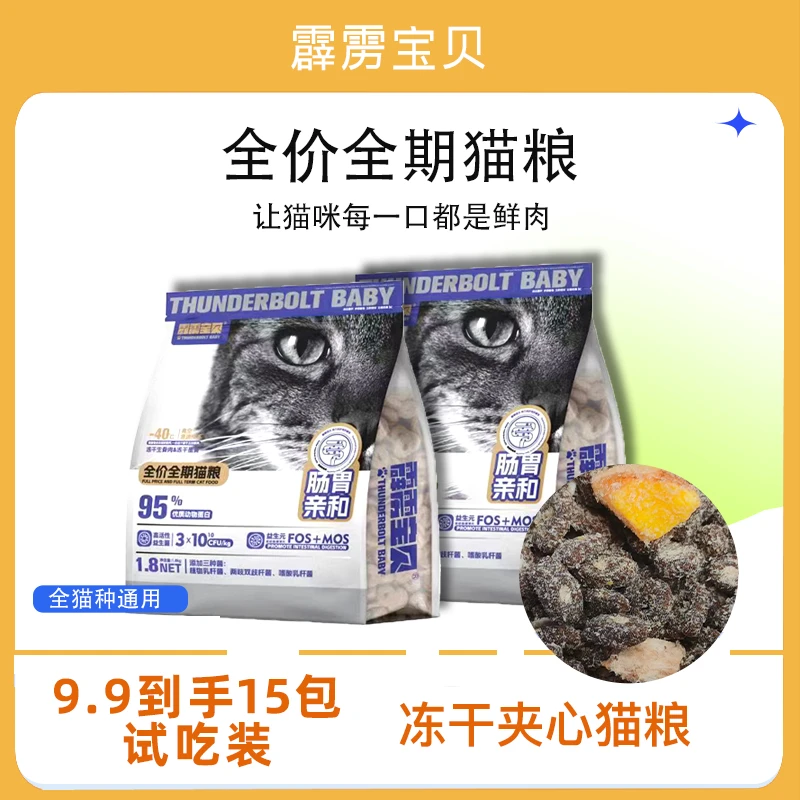 霹雳宝贝冻干夹心无谷猫粮严选成猫幼猫猫粮霹雳宝贝猫粮宠物猫粮