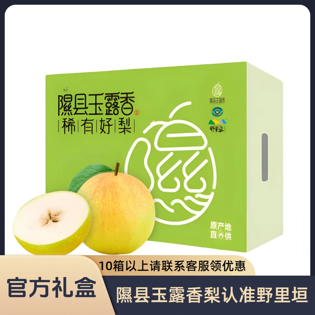 山西隰县玉露香梨官方旗舰店自营8斤12颗装送礼礼盒 正品顺丰包邮