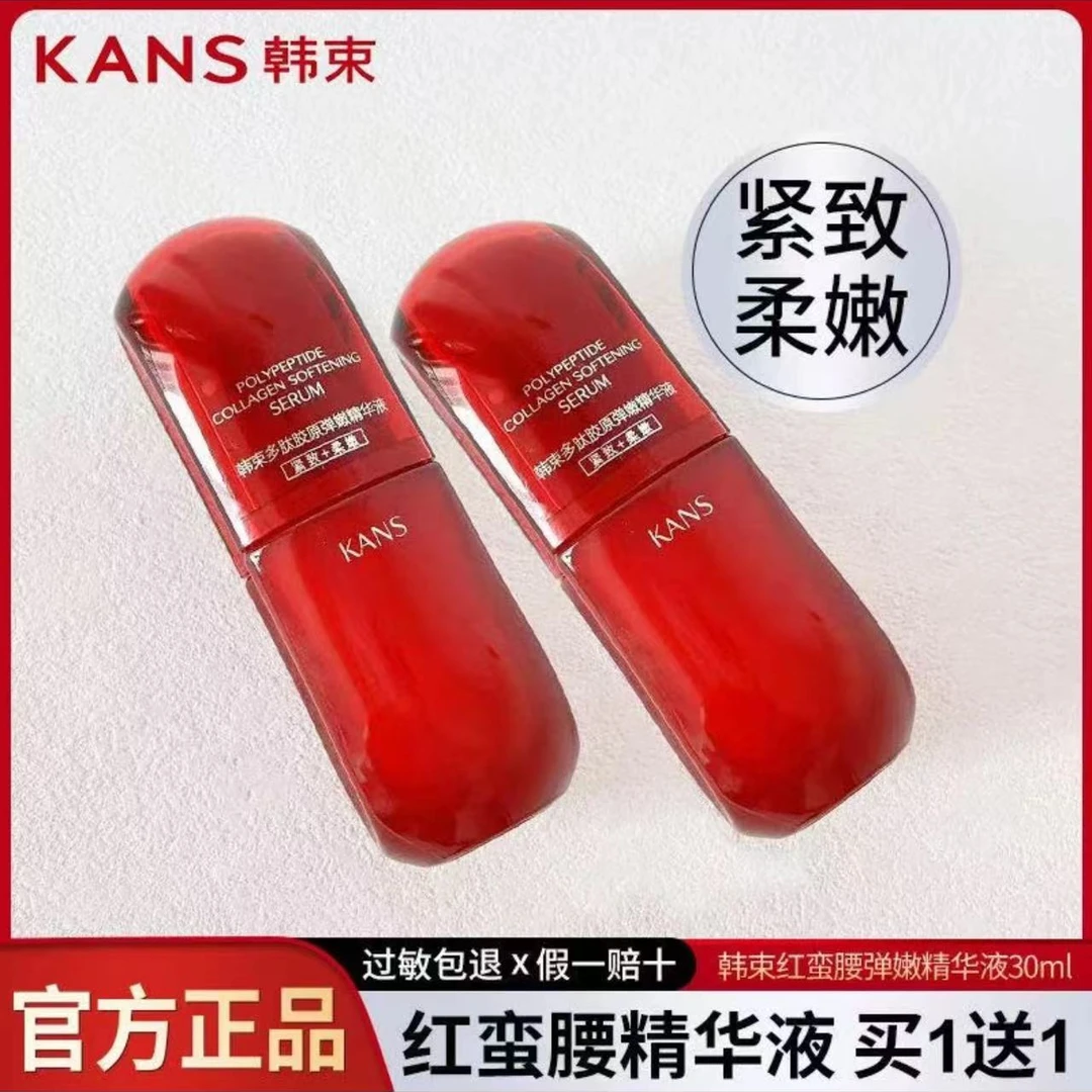 KANS/韩束红蛮腰精华液30ml水润保湿好吸收紧致抗皱淡纹舒缓修护.