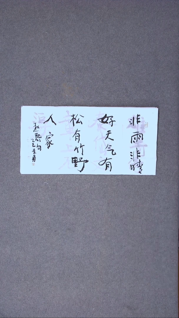 书法朱勇  安徽宿州69*34两平尺