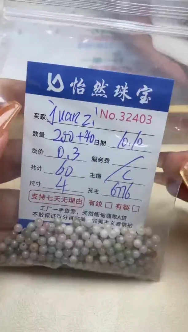 散珠翡翠j****i单：32403