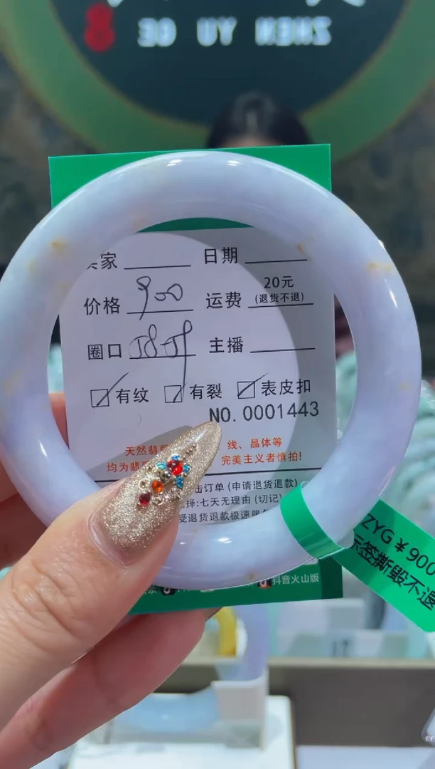 【闪购商品】翡翠手镯未镶嵌1443*****