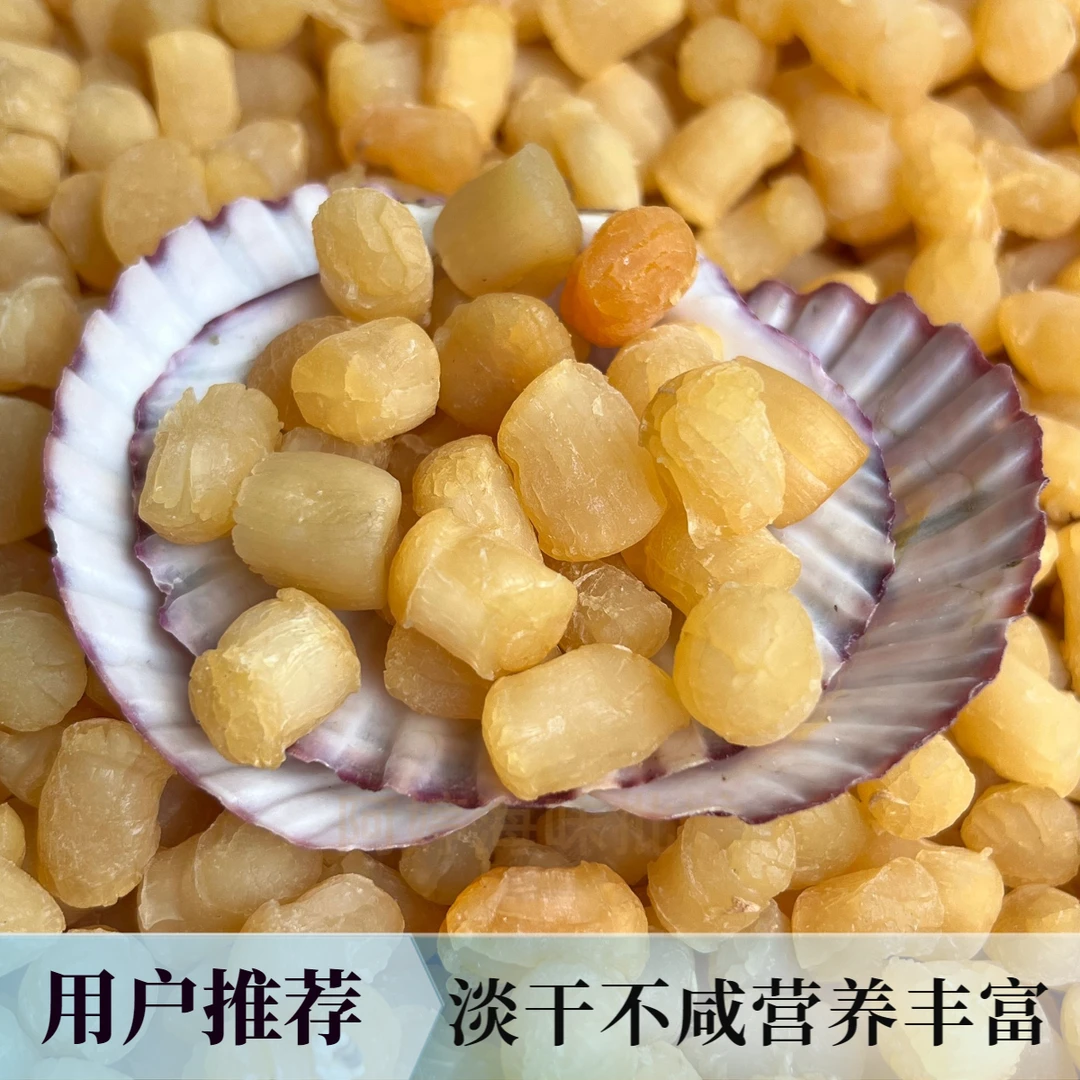 干贝瑶柱生晒淡干原味9成干300头左右自晒海味海鲜煲汤煮粥蒸水蛋鲜香博贺渔港