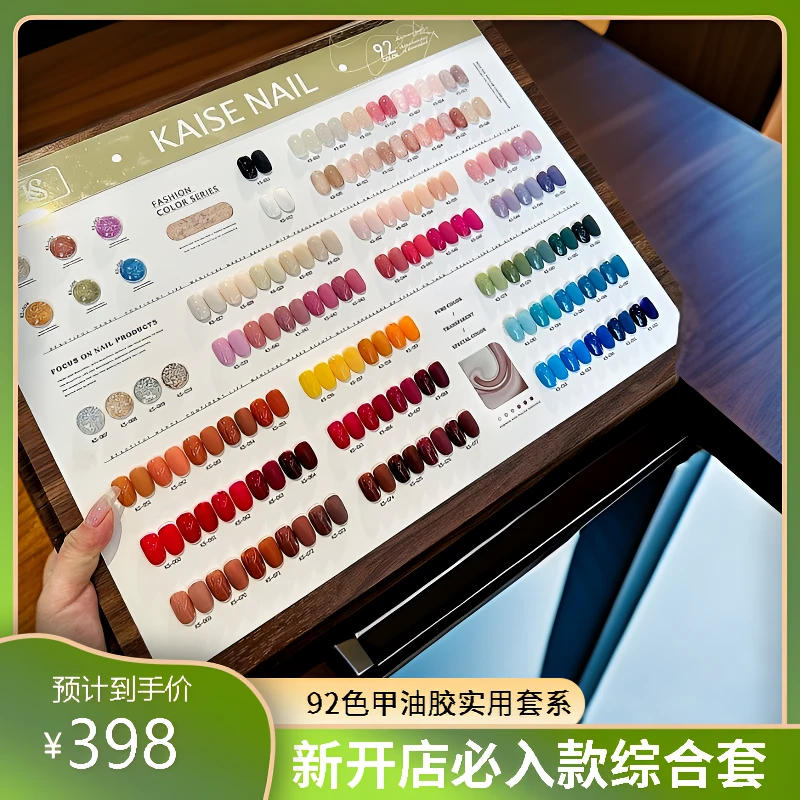 美甲 美博会新品92色甲油胶套装