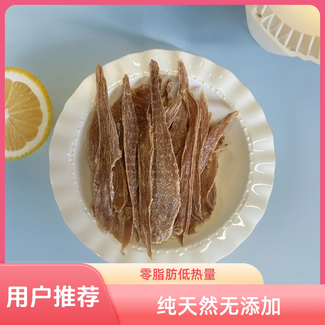 【618惠拍一发二】纯手工无添加鸭胸肉鸡胸肉干宠物零食磨牙