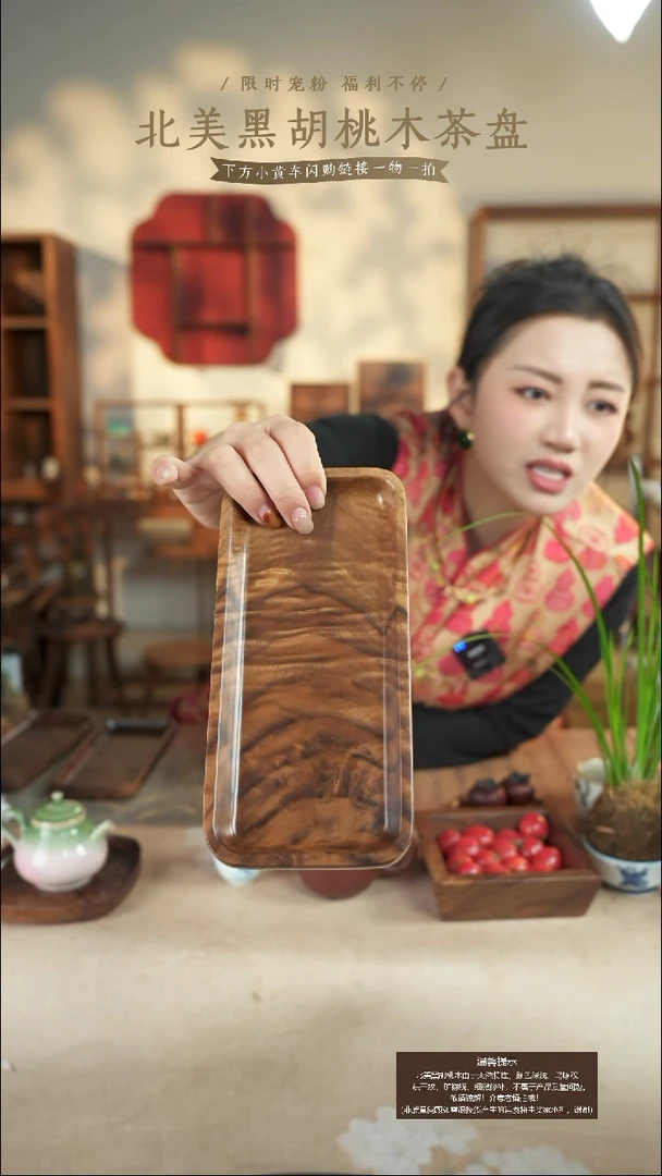 北美黑胡桃木茶盘625微瑕