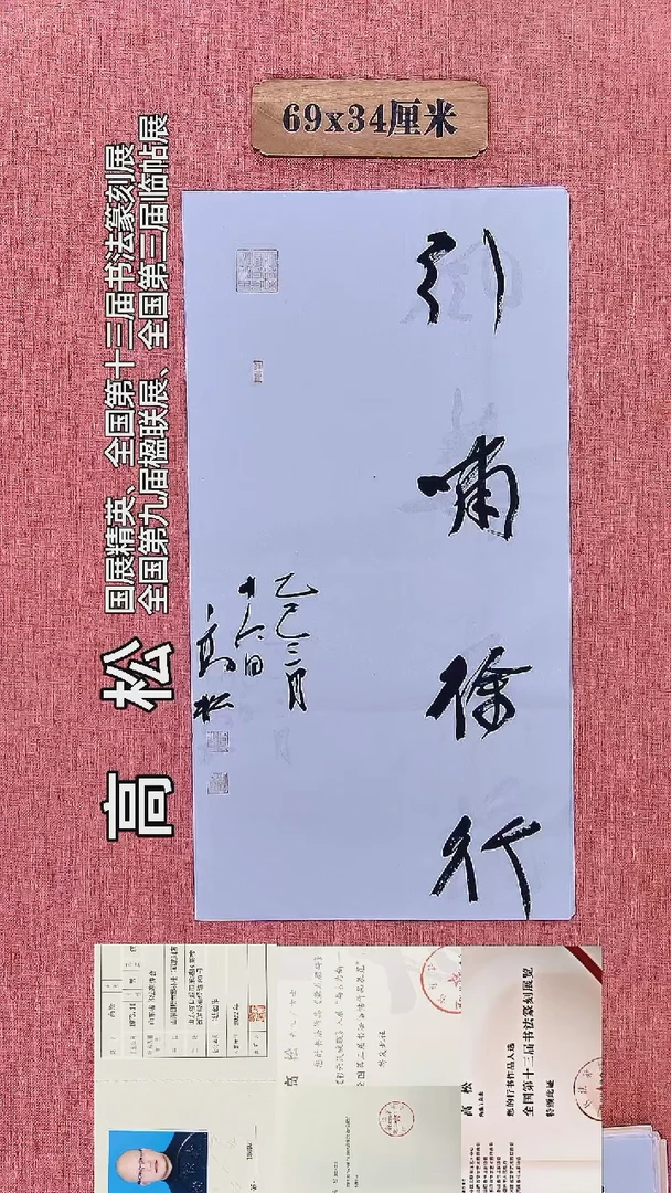 书法607        高老师书法作品