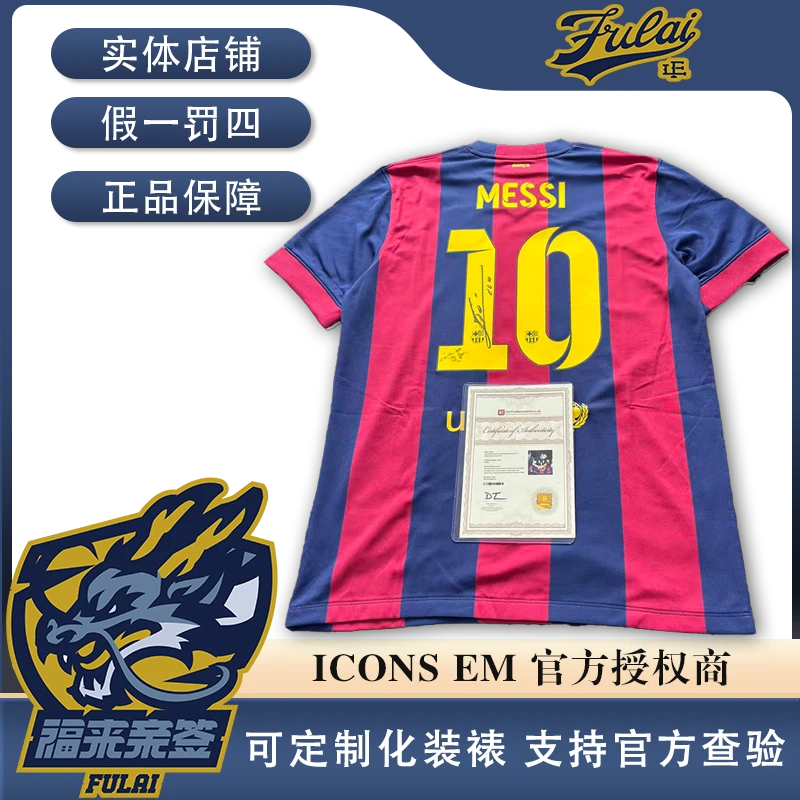 梅西亲签巴萨14-15赛季元年签球衣收藏（A1证书）