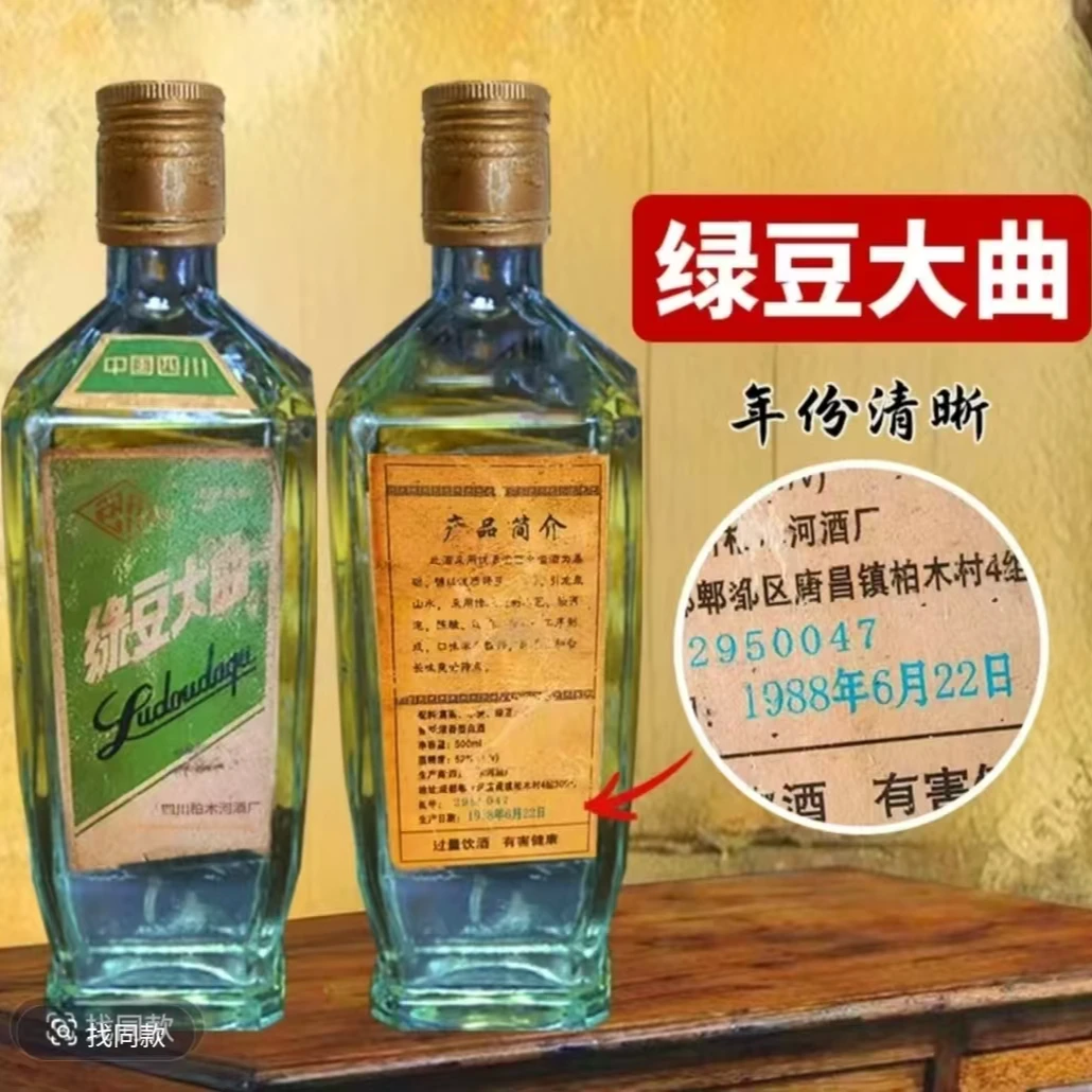 suren/俗人绿豆大曲浓香型白酒瓶【六瓶装】52度