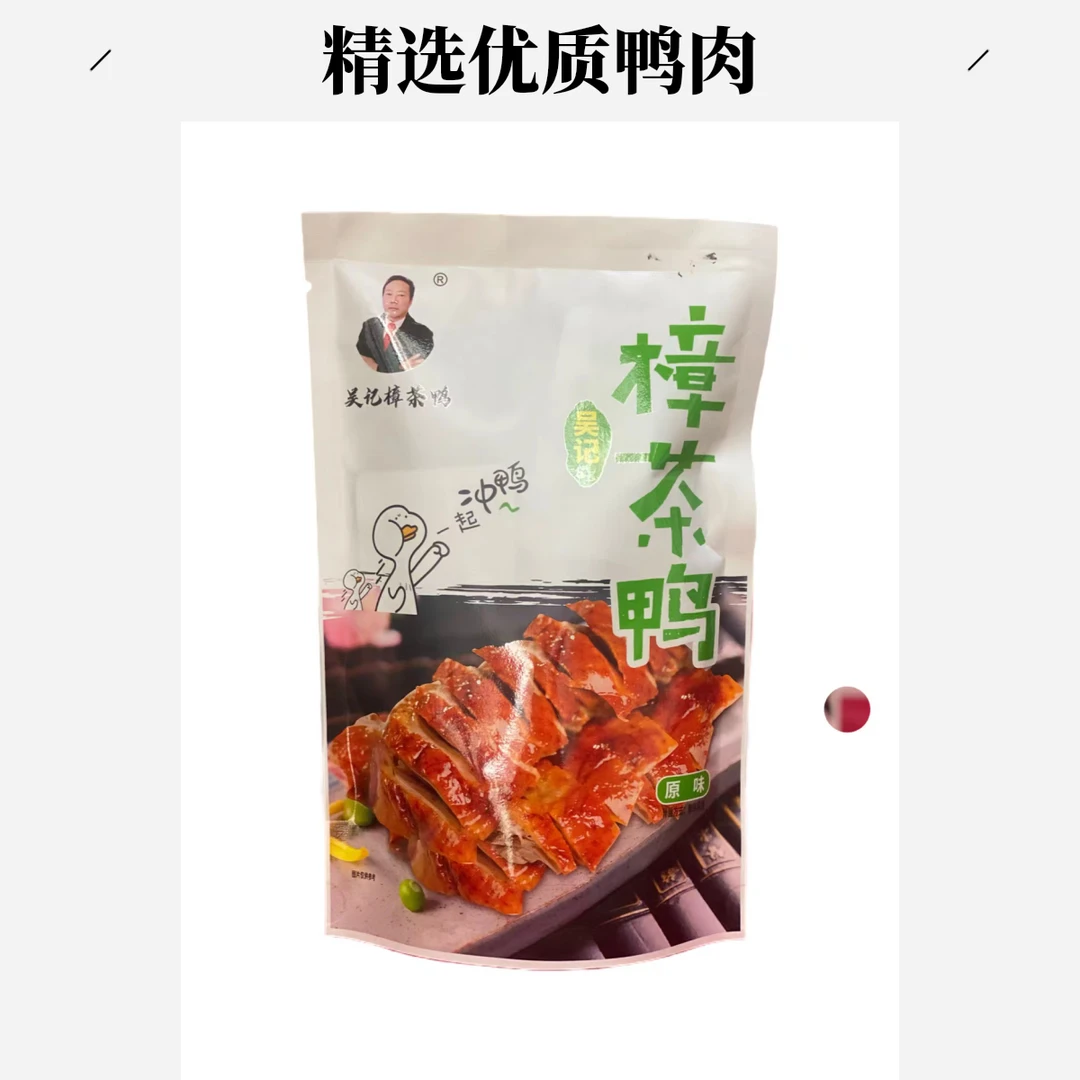 【休闲小零食】采用放养鸭手工制作无添加开袋即食樟茶鸭小包装