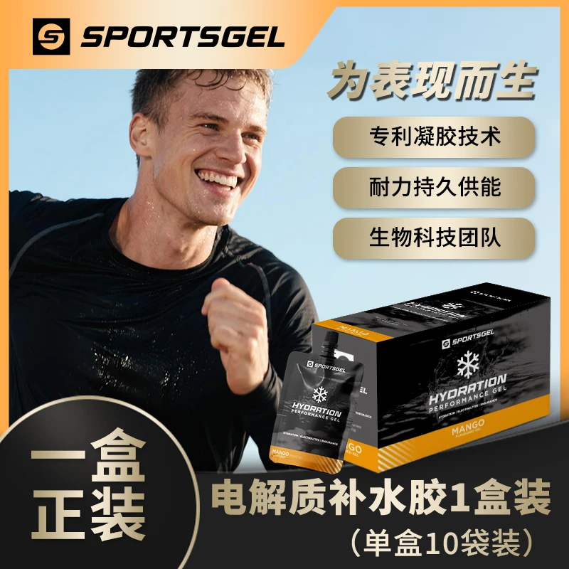 澳洲电解质补水凝胶全运动健身场景适用能量快速回归芒果味