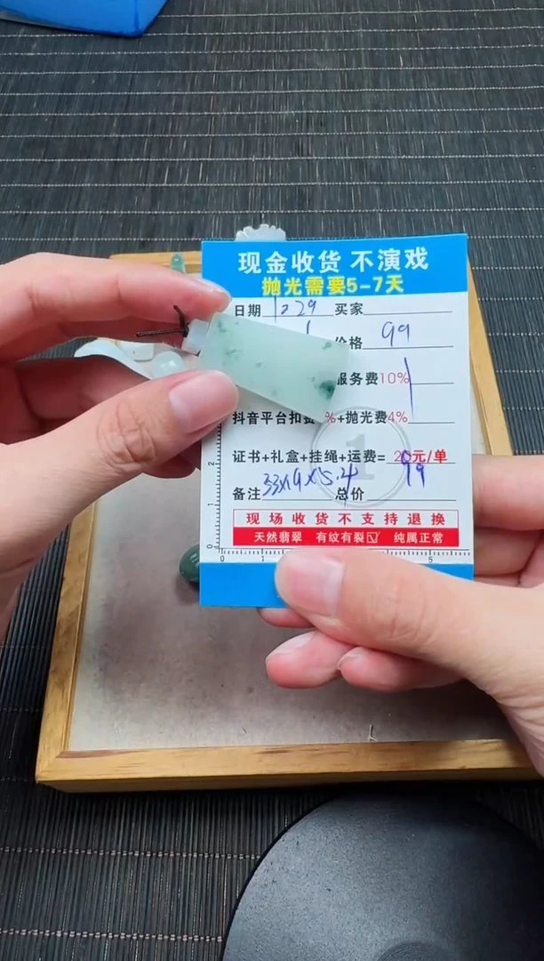 未镶嵌定制翡翠飘****安0081220228