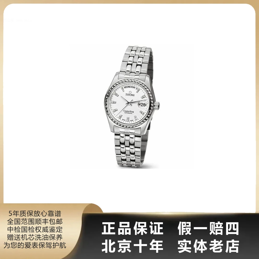 95新 Titoni/梅花 男表系列/单表/表径38/自动机械/9960