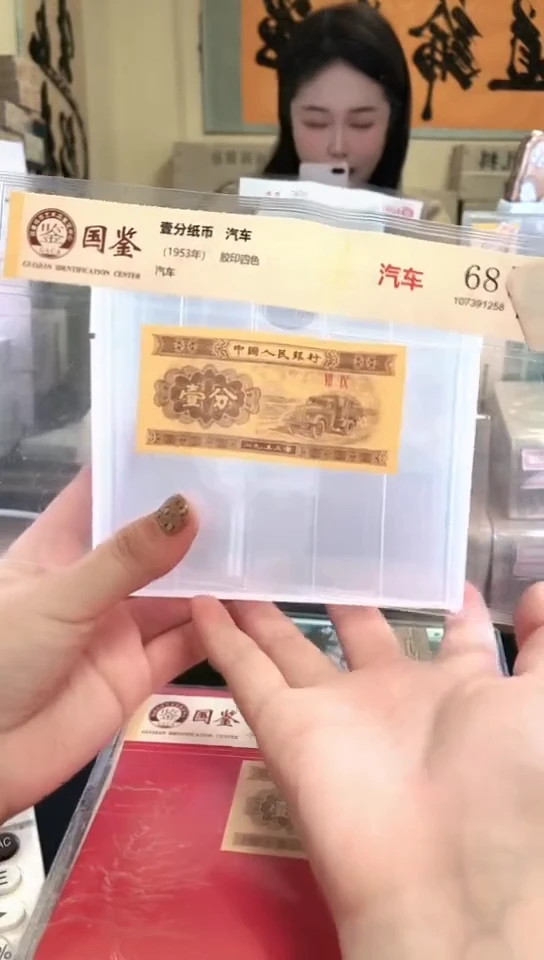 1953壹分单张 国鉴评级-5-留-无4-