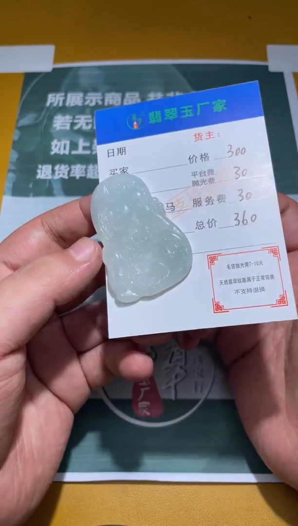 未镶嵌定制翡翠Z****g毛货-不退不换