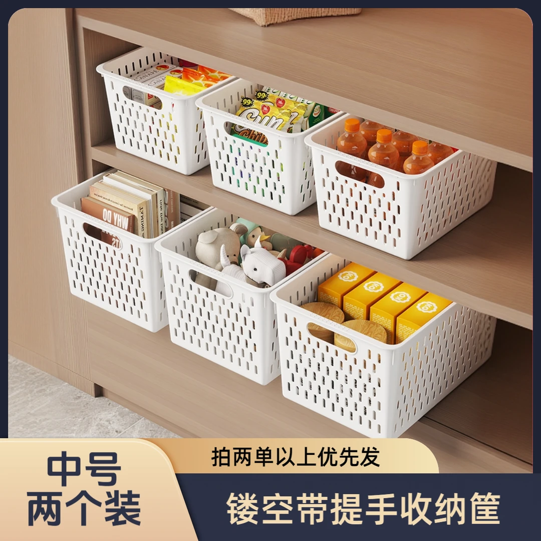 【2个装】中号白色深口中号桌面家用塑料厨房杂物玩具镂空收纳筐