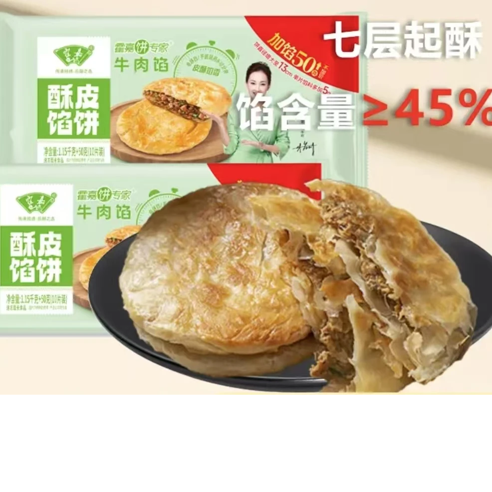霍嘉牛肉馅饼酥皮速食早餐饼冷冻加热即食营养健康速冻面点