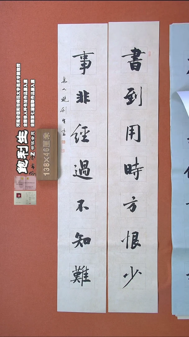 【闪购商品】书法293鲍利生书法作品