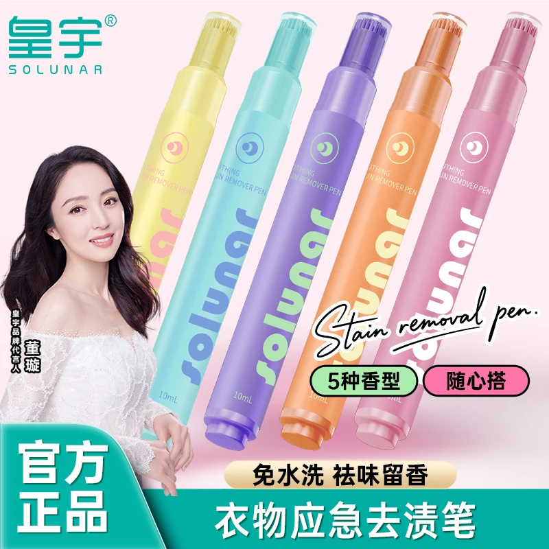 solunar/皇宇应急衣物去渍笔便携式去污笔快速去污去渍免水洗焕新