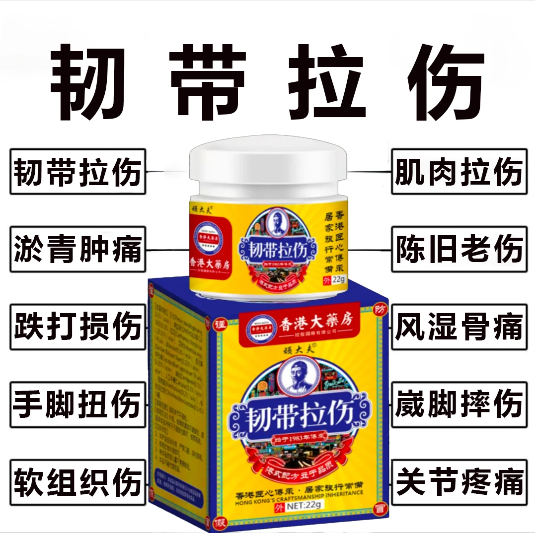 跌打扭伤膏肌肉韧带拉伤软组织挫伤跌打损伤手脚扭伤骨折骨裂外用
