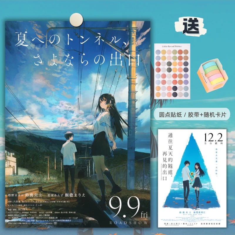 通往夏天的隧道，再见的出口海报电影周边画报房间背景墙贴装饰画