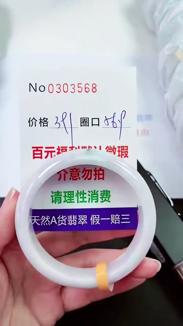 【闪购商品】翡翠手镯未镶嵌00303568
