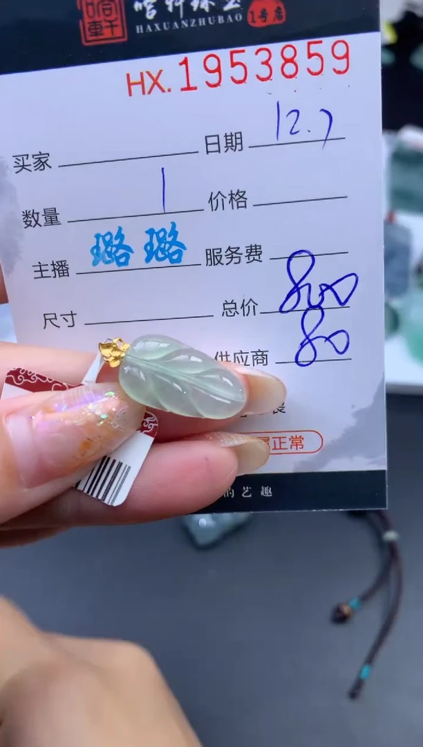 未镶嵌挂件翡翠哈轩 挂件1