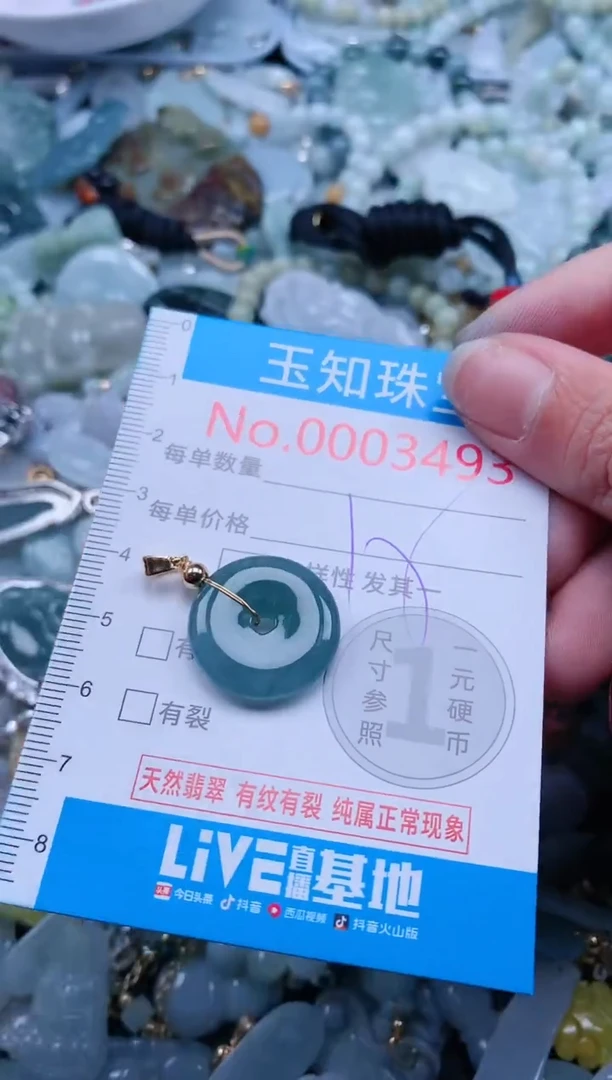 【闪购商品】翡翠吊坠(不含链)未镶嵌3493