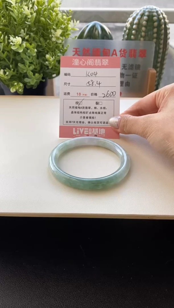 未镶嵌手镯翡翠?****喵圈口58.4编码k04