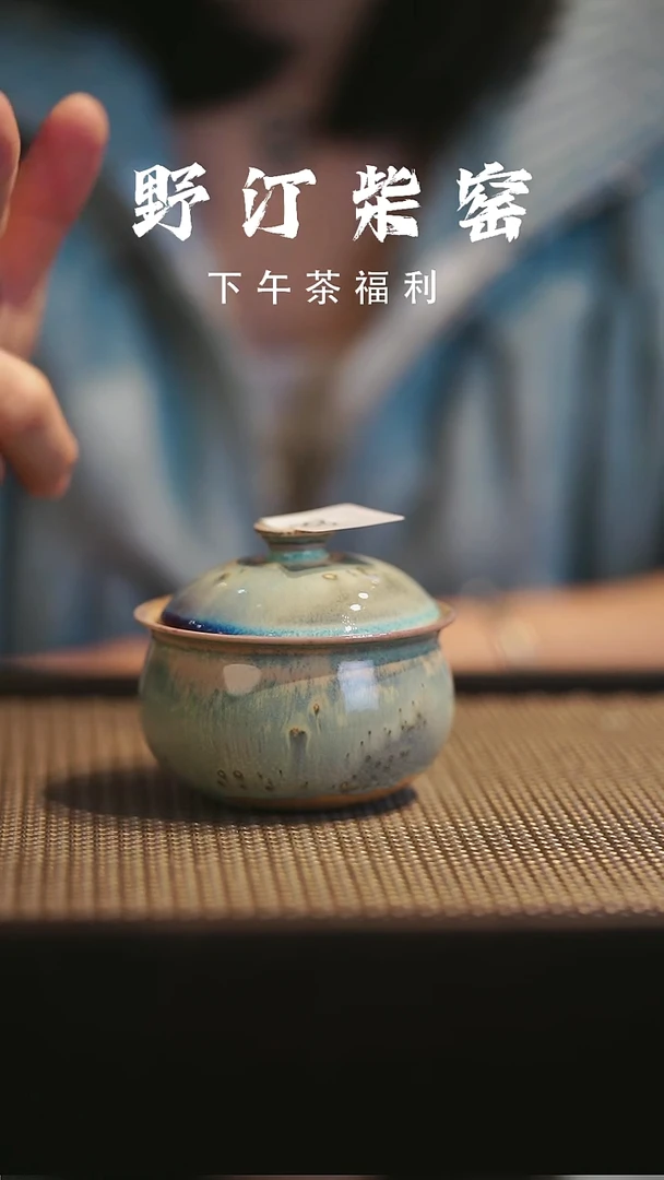 野汀柴窑手工手作@@YT38