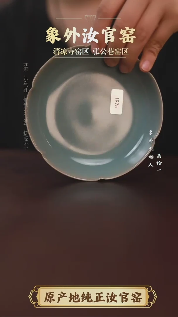 杯1975微瑕清凉寺天青仿古葵洗