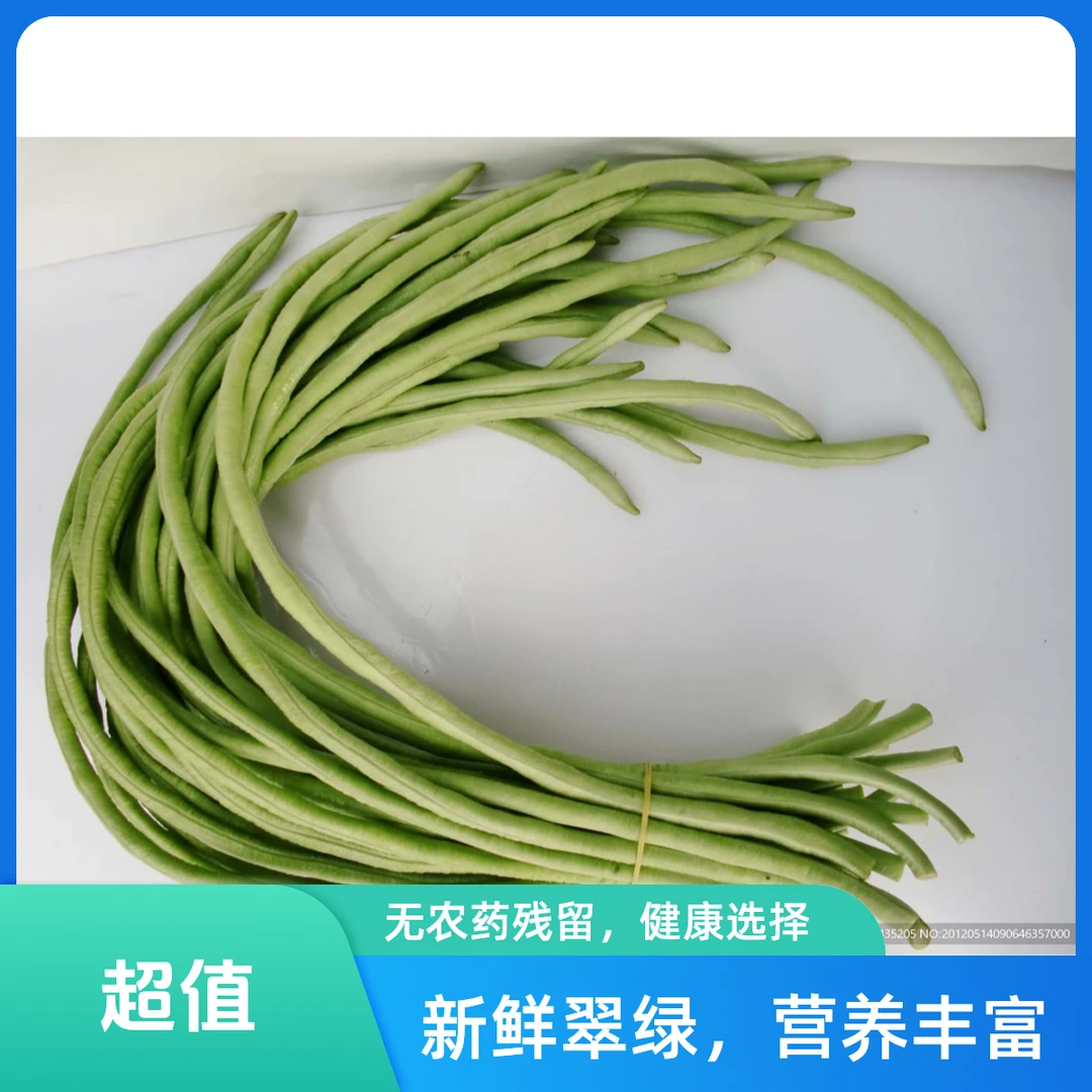 长豆角 约500g新鲜豇豆