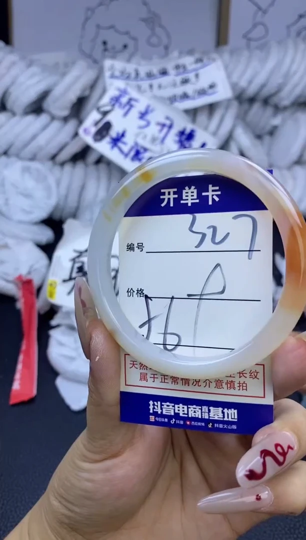 手镯玛瑙/玉髓未镶嵌327