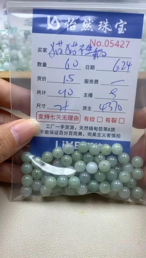 未镶嵌手串翡翠猫***病单：05427