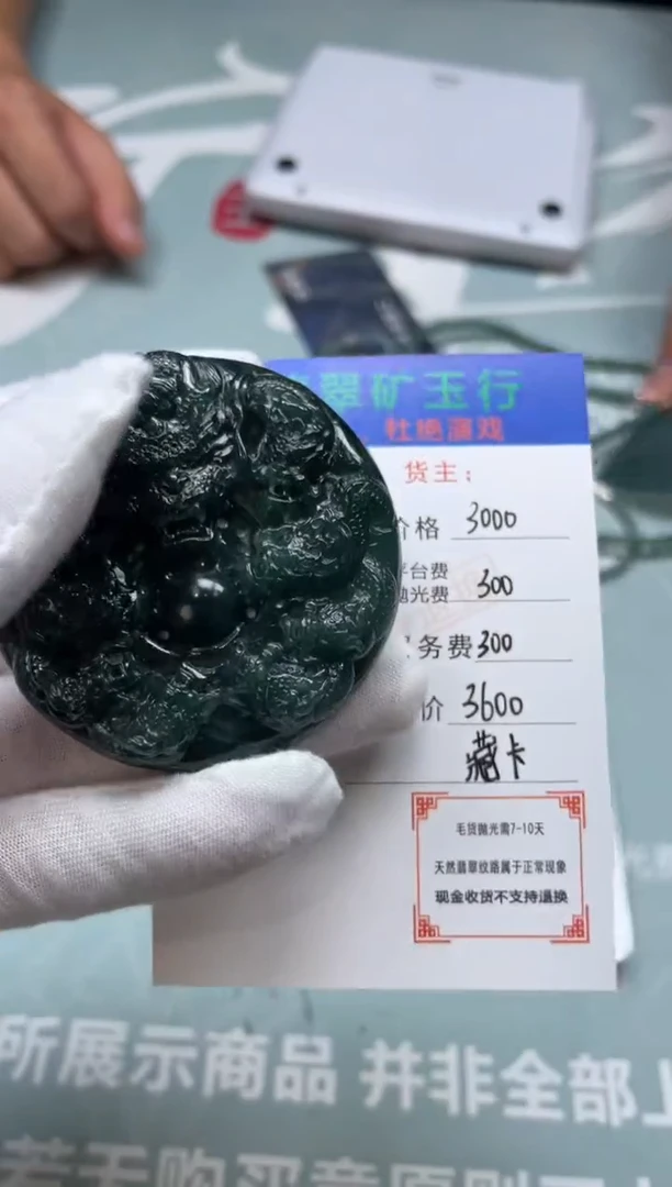 未镶嵌定制翡翠莎****生-毛货-不退不换