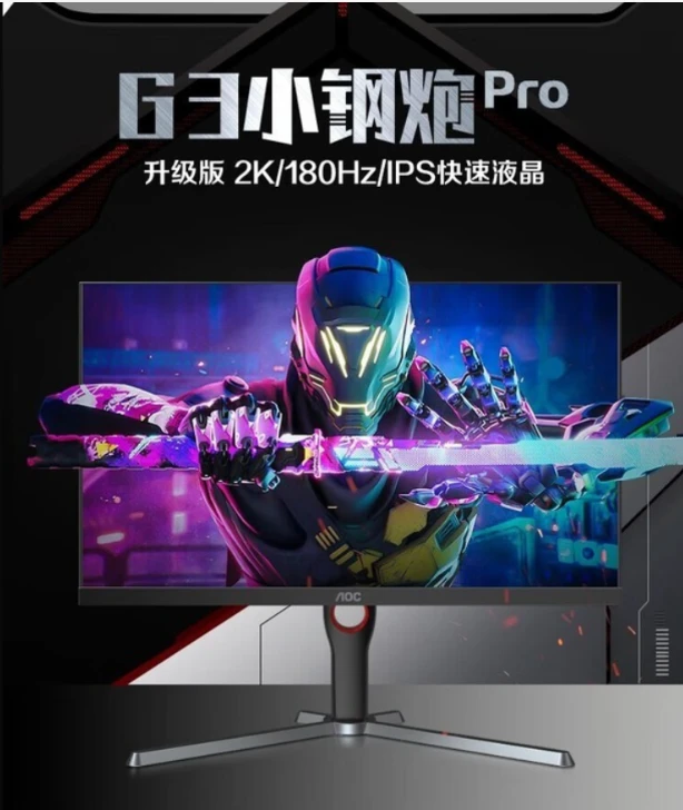 9新 AOC 27寸直面2K180赫兹 Q27G3P 高清电竞显示器  2023款