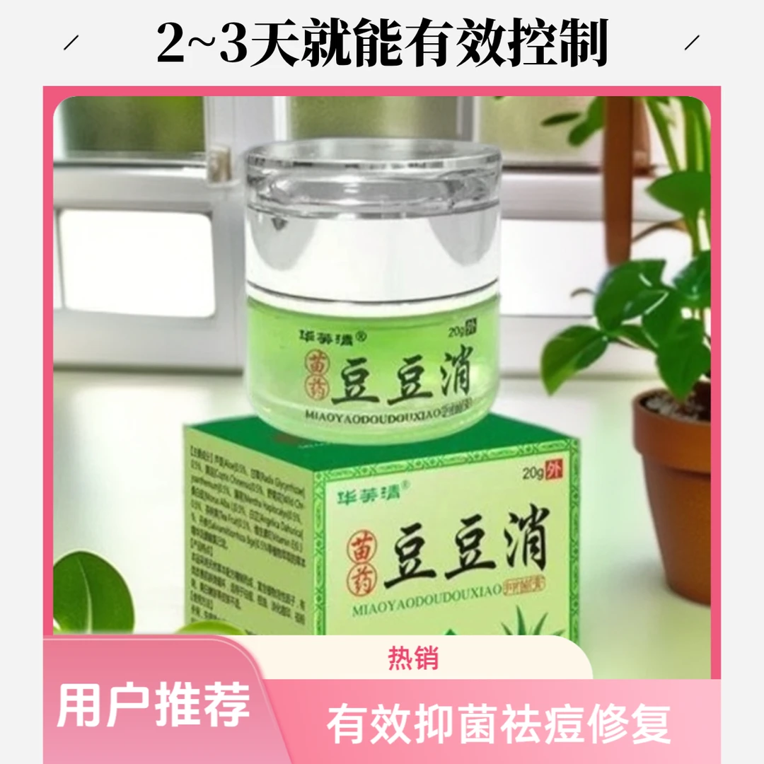 华芙清豆豆消祛痘膏熬夜祛痘淡化痘印祛粉刺闭口痘痘祛痘膏护肤品