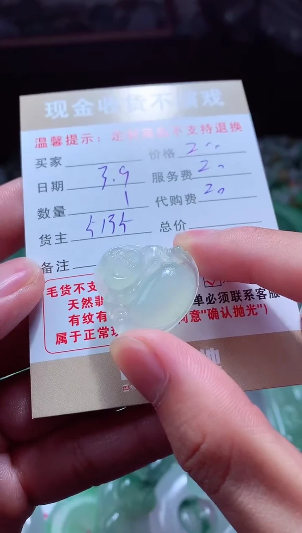 【闪购商品】定制翡翠未镶嵌翡翠毛货定制464636